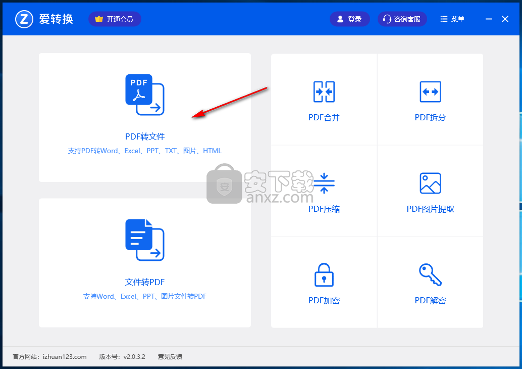 爱转换PDF转换器