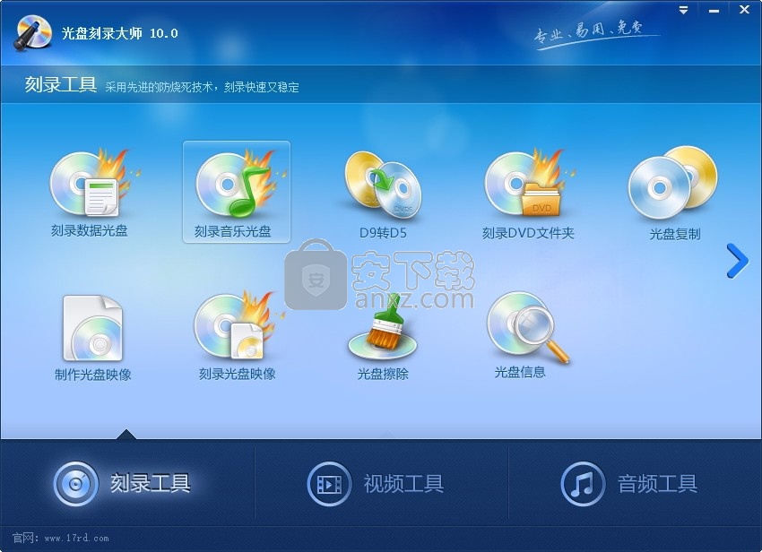 光盘刻录大师(刻录工具与处理工具)