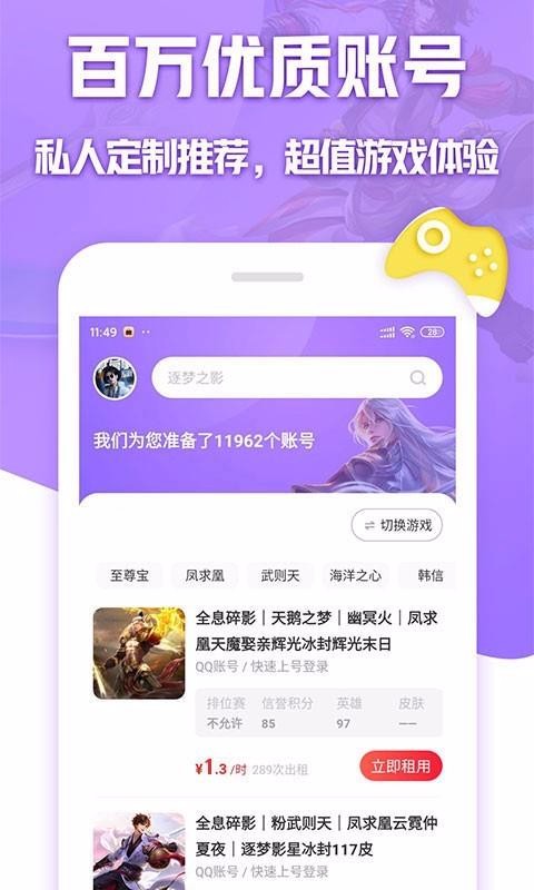 租号玩专业版太原app开发大概多少钱