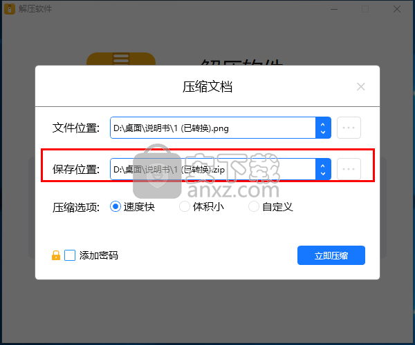 NetPowerzip(解压软件)