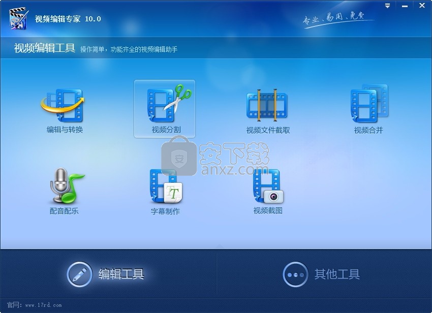 视频编辑专家(视频处理工具)