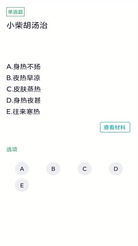 中医助理医师