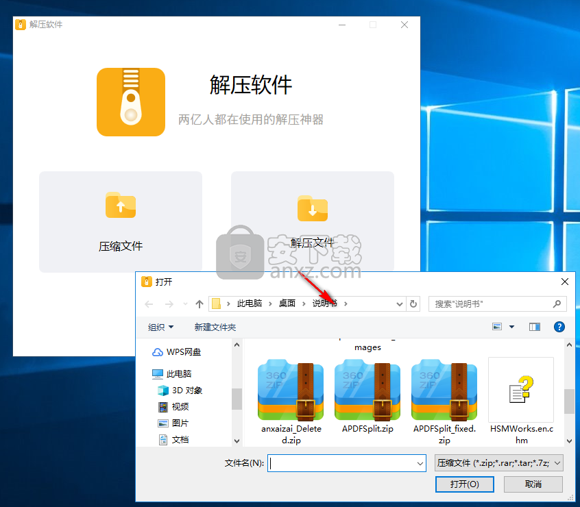 NetPowerzip(解压软件)