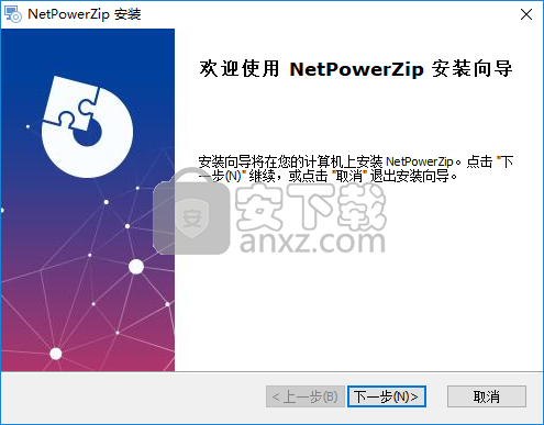 NetPowerzip(解压软件)