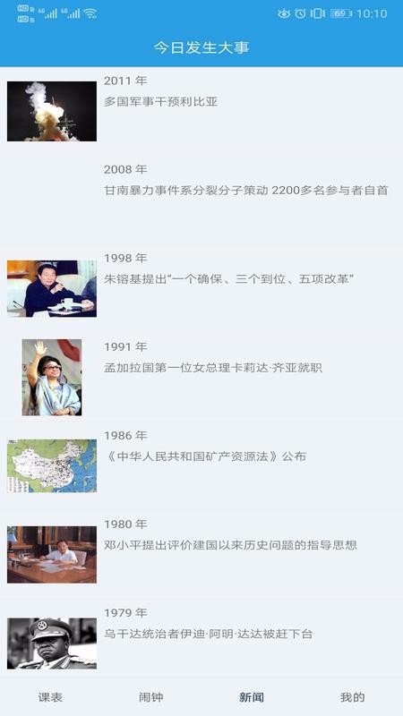 课程表
