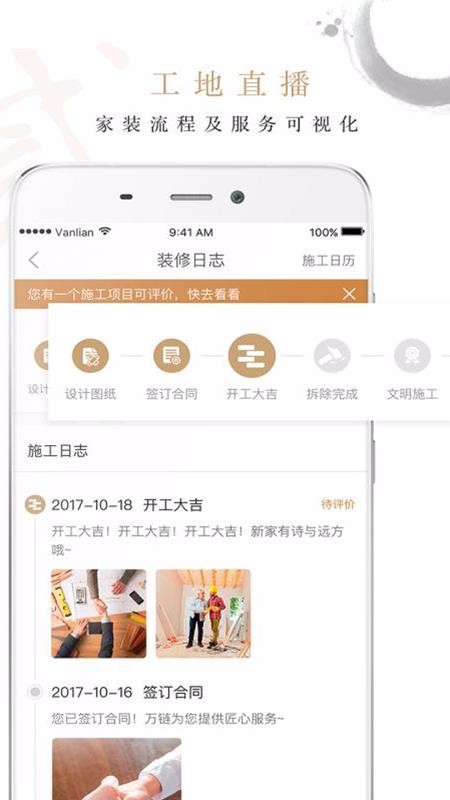 万链家装