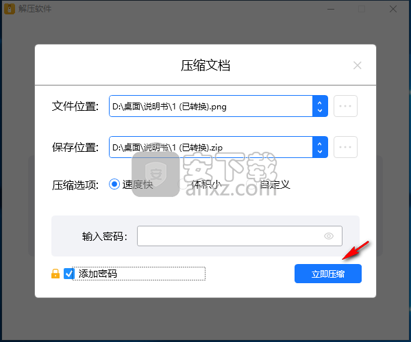 NetPowerzip(解压软件)