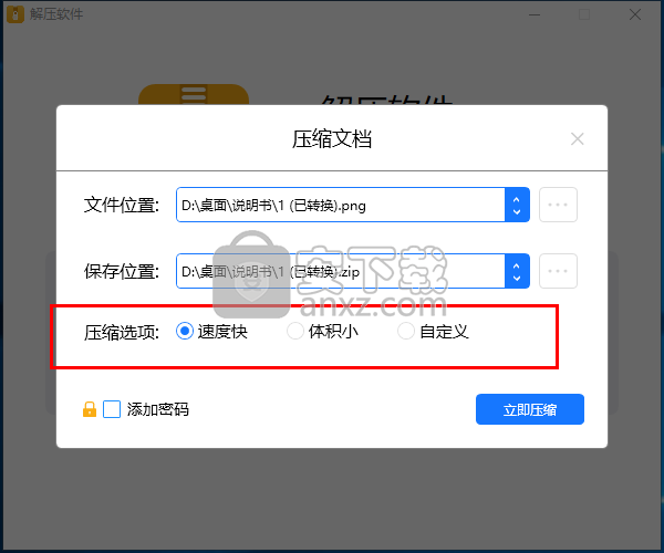 NetPowerzip(解压软件)