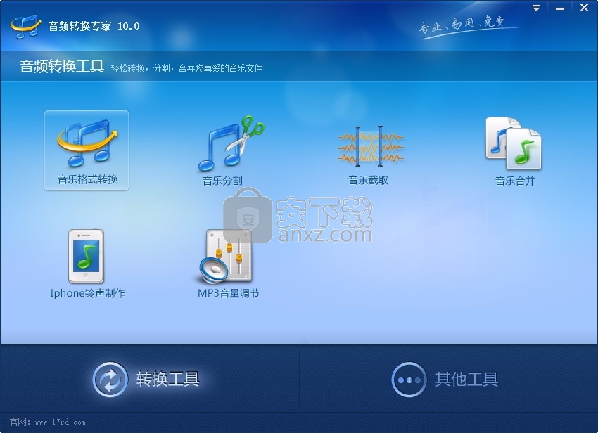 音频转换专家(多功能音频文件管理工具)