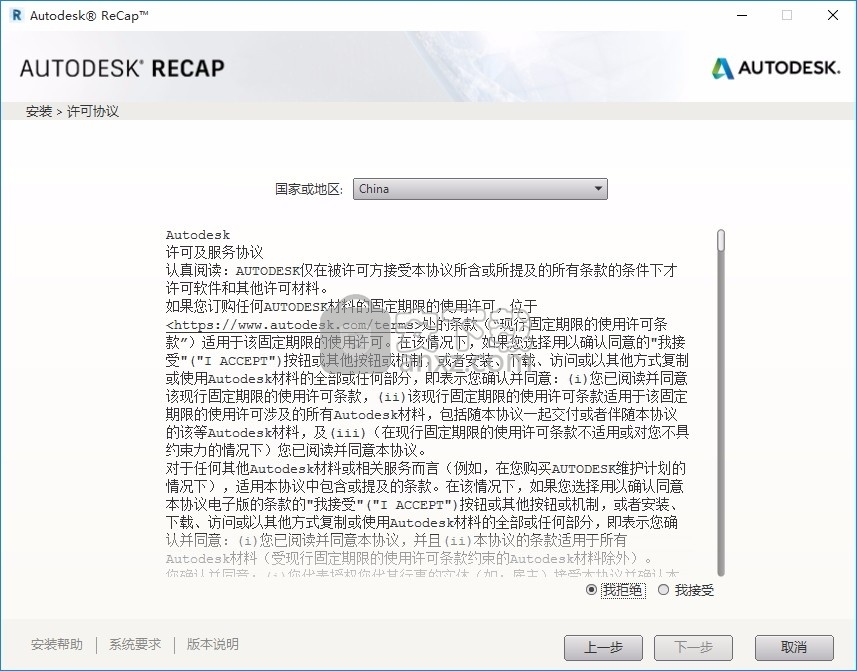 autodesk recap pro 2021中文