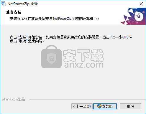 NetPowerzip(解压软件)