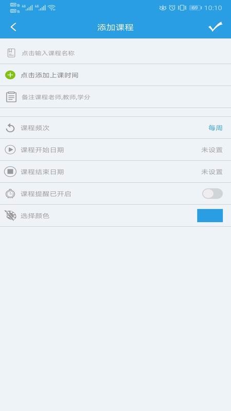 课程表