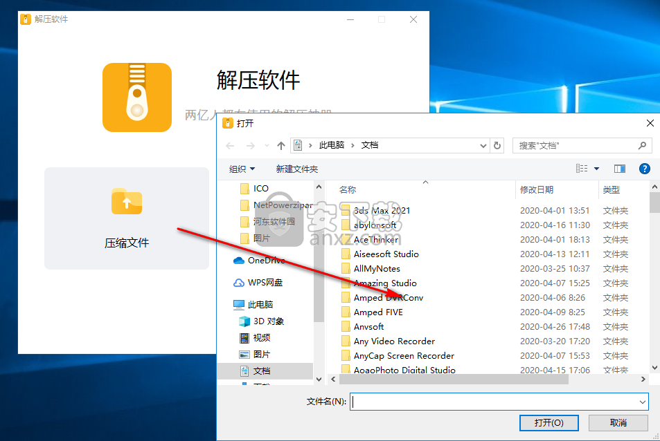 NetPowerzip(解压软件)