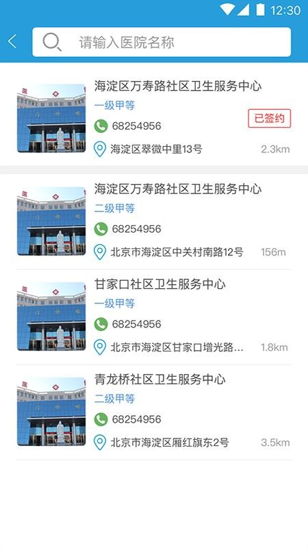 健康海淀