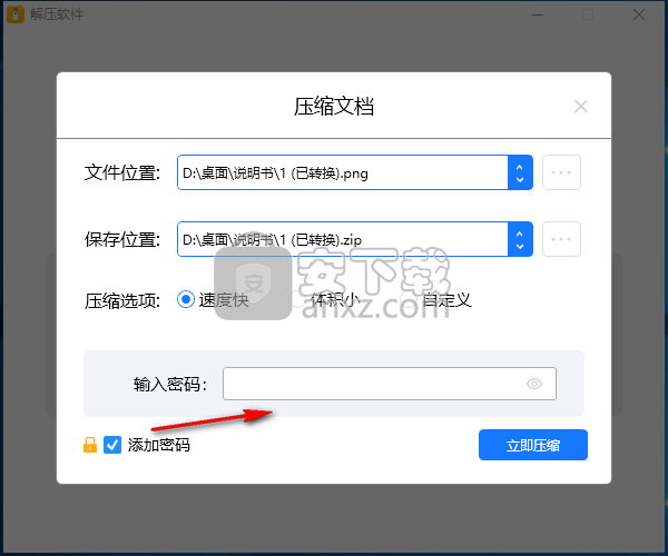 NetPowerzip(解压软件)