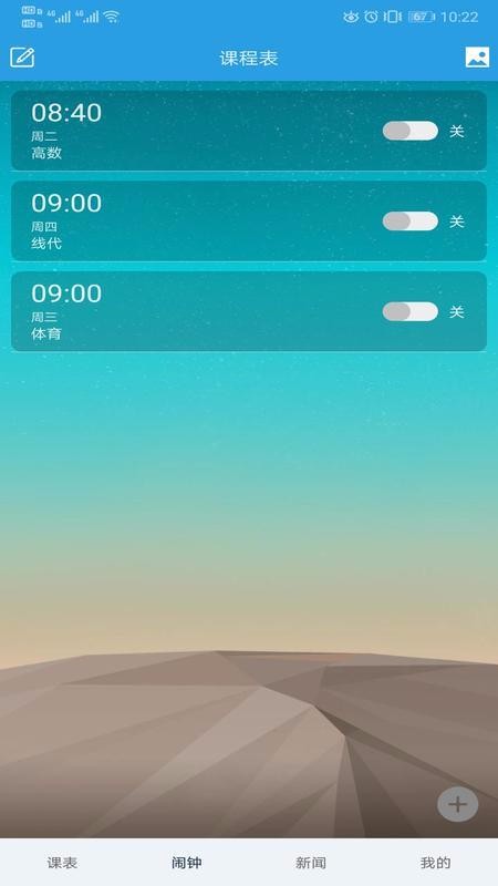 课程表