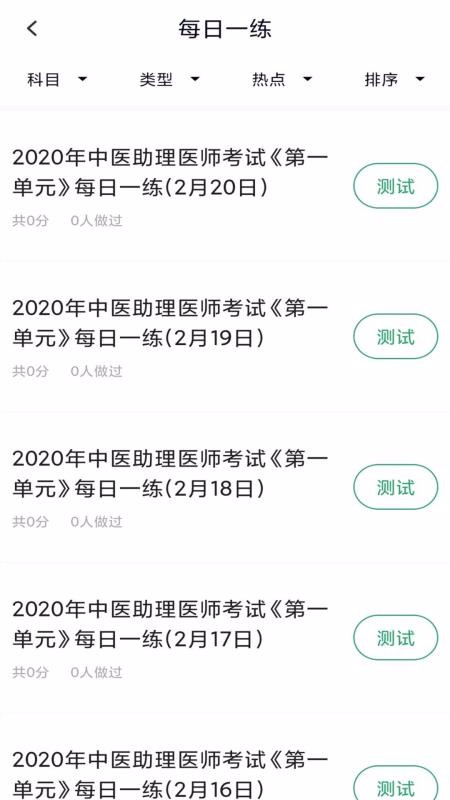 中医助理医师
