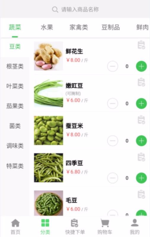 食材计划