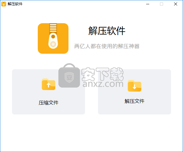 NetPowerzip(解压软件)