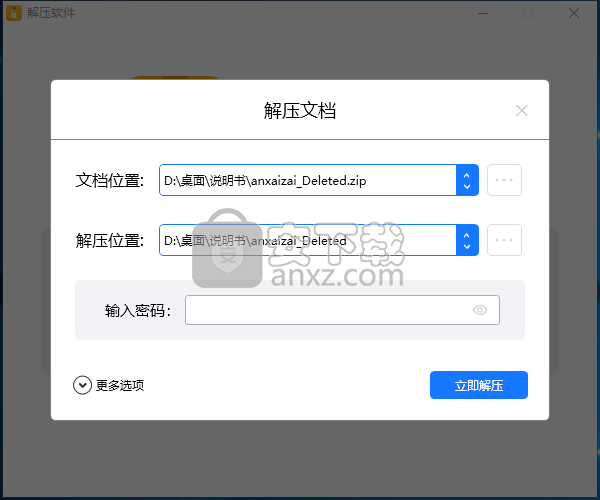 NetPowerzip(解压软件)