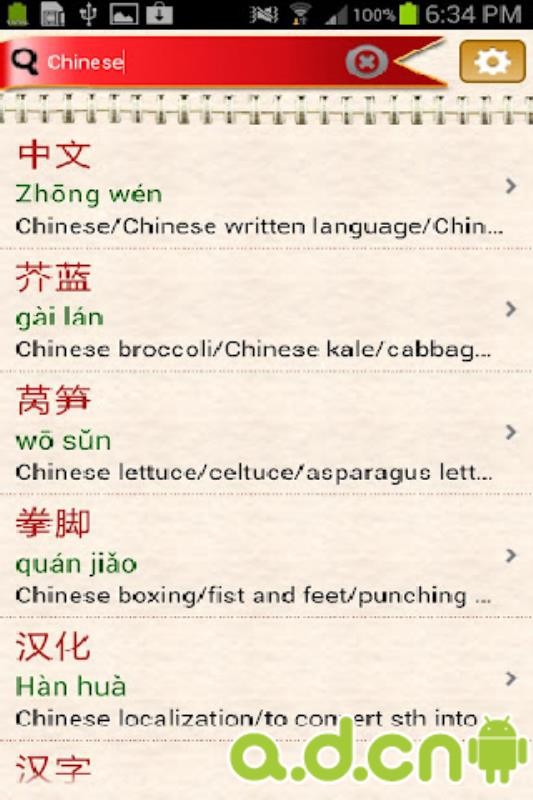英汉字典app下载 英汉字典手机版v17 4 1 安下载