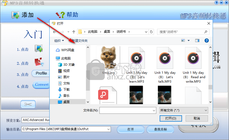 MP3音频转换通