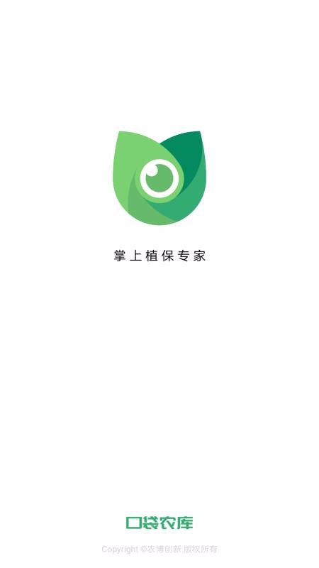 口袋农库