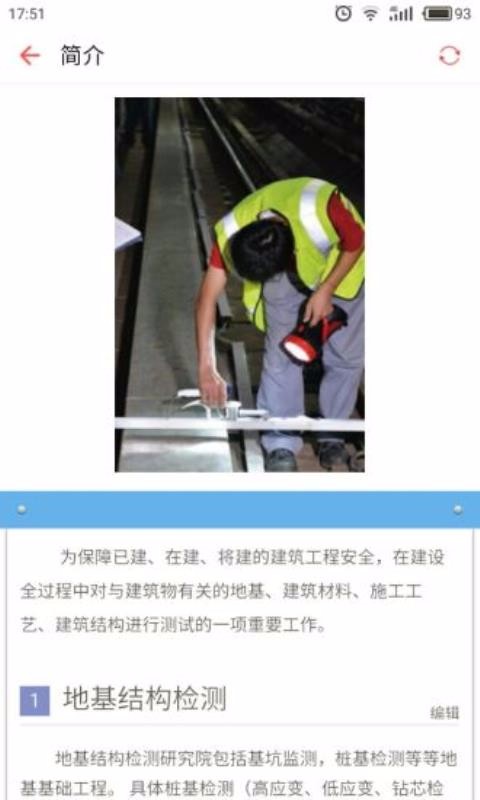 工程检测