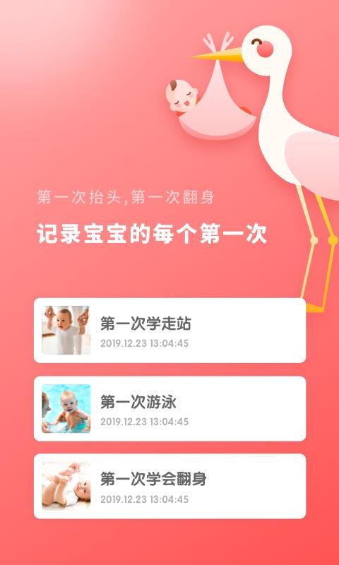 宝宝成长记录