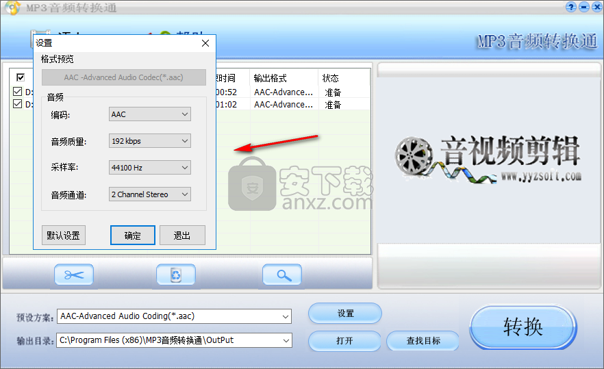 MP3音频转换通