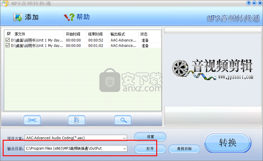 MP3音频转换通