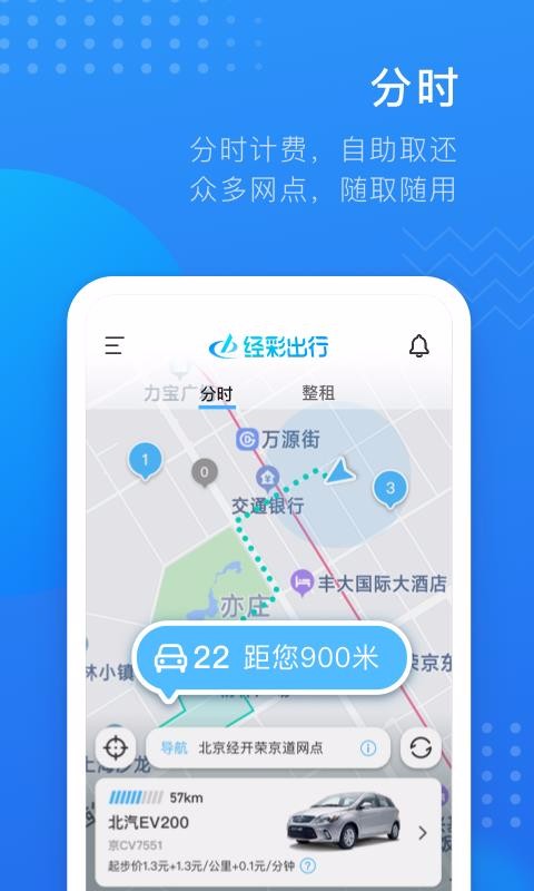 经彩用车