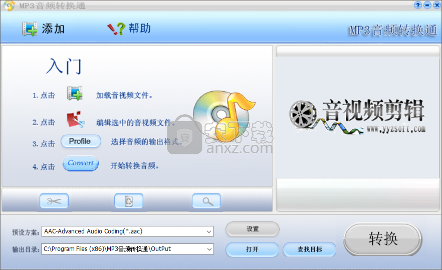MP3音频转换通
