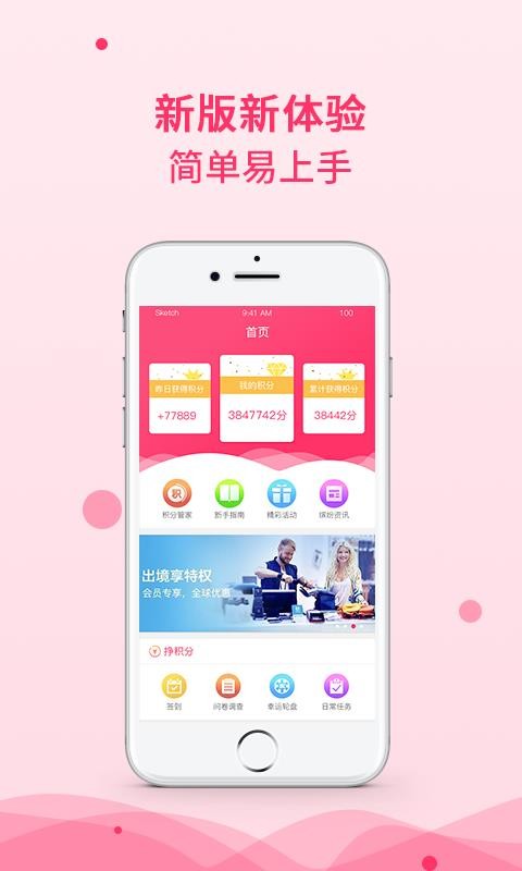 惠积分