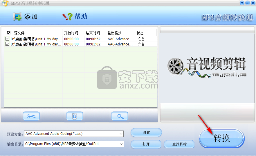MP3音频转换通