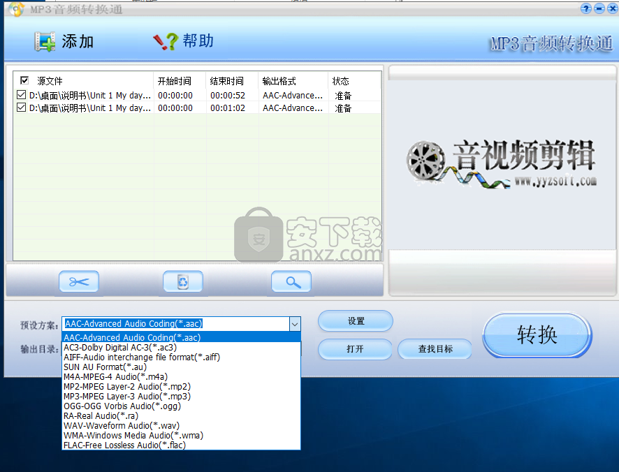 MP3音频转换通