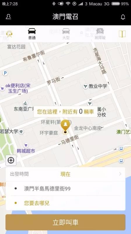 澳門電召