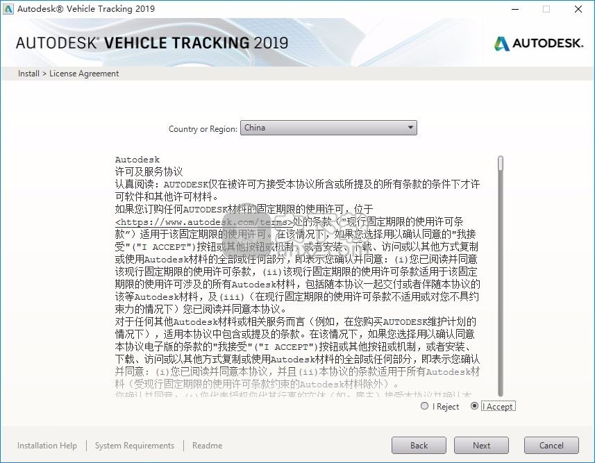 Autodesk Vehicle Tracking 2019 64位