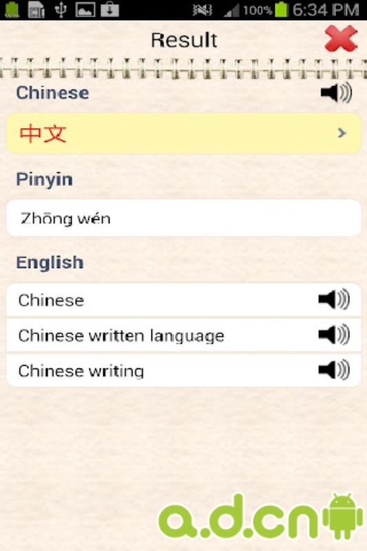 英汉字典app下载 英汉字典手机版v17 4 1 安下载