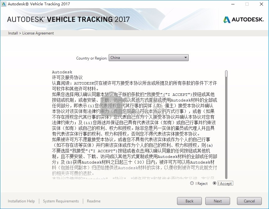 Autodesk Vehicle Tracking 2017