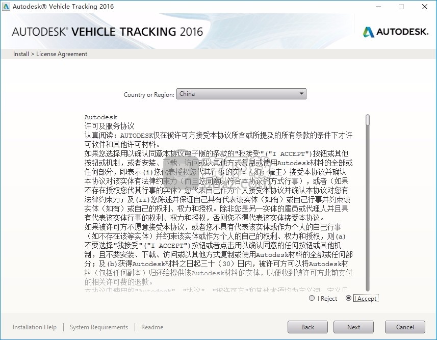 autodesk vehicle tracking 2016 32位/64位