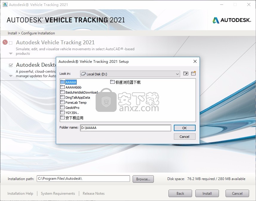 Autodesk Vehicle Tracking 2021补丁