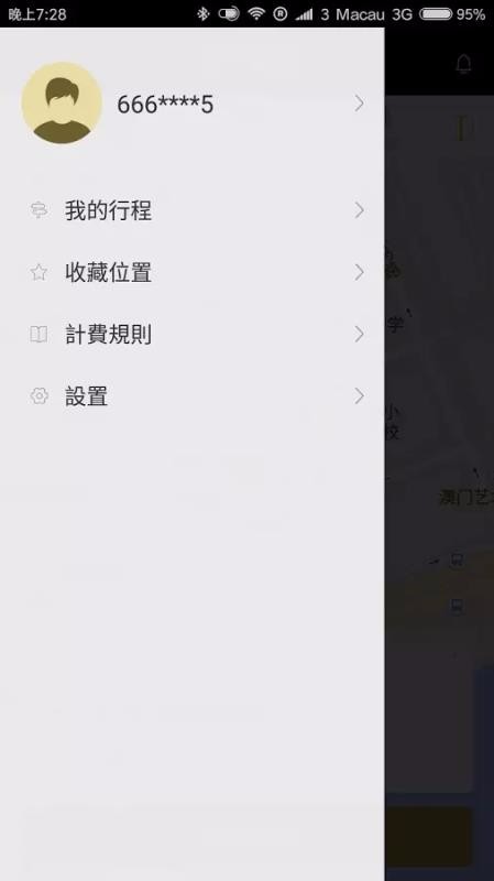 澳門電召