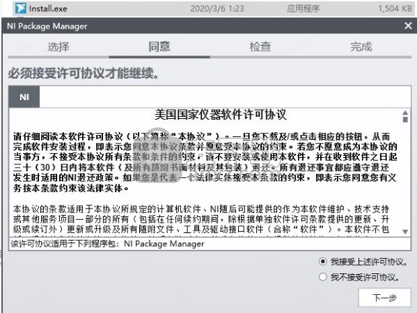 ni labview 2020补丁