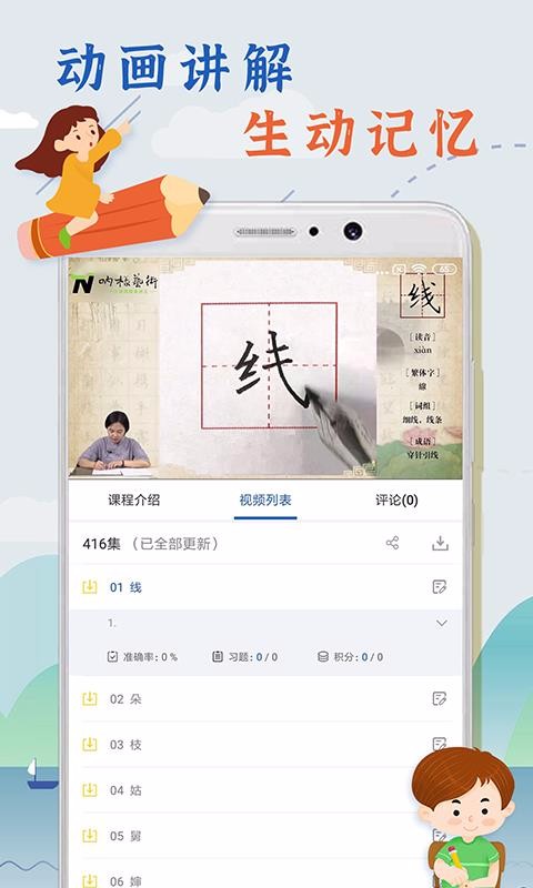 少儿硬笔书法(3)