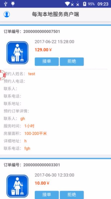 每淘网商户端