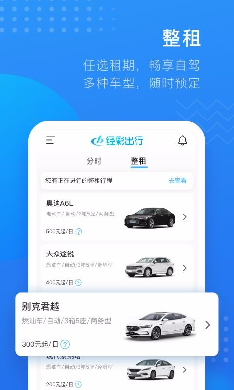 经彩用车