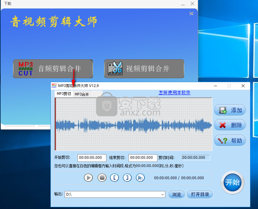 音视频剪辑大师