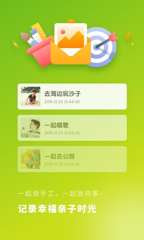 宝宝成长记录