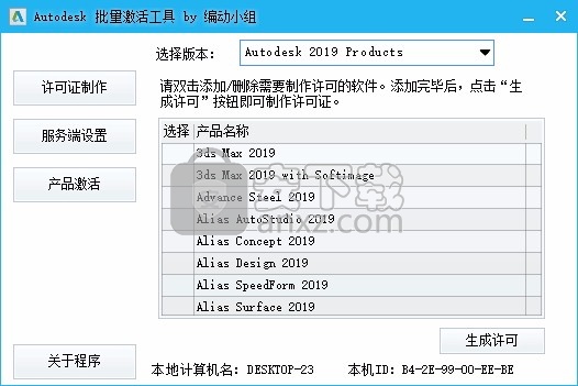 Autodesk Vehicle Tracking 2019补丁